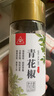 川珍青花椒110g江津九叶青一级特香特麻干藤麻椒火锅配料调料香辛料 实拍图