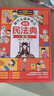 漫画版民法典全6册用什么保护自己正版儿童漫画入门这才是孩子爱看的法律知识启蒙书心理书籍 【全6册】漫画民法典 小学通用 晒单实拍图
