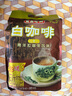 益昌老街（AIK CHEONG OLD TOWN）2+1原味速溶白咖啡粉 冲调饮品 马来西亚进口 50条1000g 实拍图