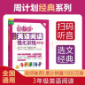 周计划 小学英语阅读+英语听力强化训练(3年级)(套装共2册)(扫码听音频 附答案及译文 课外提优训练 全国通用 新国标大字版) 实拍图