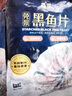 鱻谣免浆黑鱼片250g 可做酸菜鱼水煮鱼 生鱼片火锅食材 生鲜鱼类海鲜 实拍图