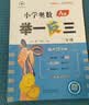 【年级自选】2026适用小学奥数举一反三一1二2三3年级四4五5六6年级A版B版创新思维专项训练数学全套奥数题拓展题奥赛达标测试 五年级 A版【讲解】 实拍图