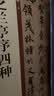 王羲之兰亭序四种 中华碑帖精粹 中华书局自营正版 实拍图
