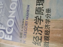 经济学原理 第8版 曼昆 微观经济学 宏观经济学 全2册 经济学经典教材 盒装赠手册 晒单实拍图