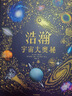 DK浩瀚宇宙大奥秘【5岁+ 】 威尔盖特著 给孩子的宇宙科普 小学生推荐书单 实拍图