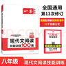 一本现代文阅读技能训练100篇八年级上下册 2025版初中语文同步教材阅读理解专项训练真题练习册 实拍图