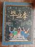 舒星同学录小学生六年级毕业礼物毕业成长留言纪念册记录册小学初中生女男孩高颜值可爱留言册通讯录3D 实拍图