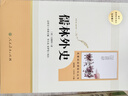 简爱+儒林外史 人教版 语文名著精选套装 九年级下 实拍图