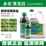 永农草克拉10.9%精草铵膦铵盐除草剂杂草果园茶树柑橘园除杂草农药 实拍图