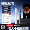 COOKSS智能可视挖耳勺无线高清掏耳朵神器内窥镜耳镜成人宝宝掏耳朵套装 实拍图