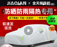 嘉谦车衣全车罩防晒防雨隔热遮阳防雪防冰雹四季通用牛津布加厚汽车套 银色【双层加厚-银盾牛津布】遮阳防晒防雨防小冰球 【丰田专用】卡罗拉雷凌凯美瑞锋兰达荣放威兰达 实拍图
