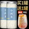 碧康达西米露 白西米芋圆椰奶杨枝甘露奶茶店专用家用商用原料 小西米500g发两罐 实拍图