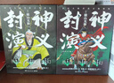 封神演义（第4-6辑共6册 日本漫画巨匠横山光辉历时七年传世遗作，中国大陆正版授权，每卷赠小拉页x1 书签x1 ） 实拍图