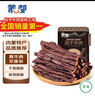 蒙都 超干粗条牛肉干 原味200g 约九成风干 零食 肉干肉脯 清真 实拍图