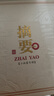 金沙 摘要 珍品 礼遇版 酱香型白酒 53度 500ml*2*2礼盒 整箱装 实拍图