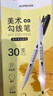 晨光（M&G）文具30支考级系列双头美术勾线笔不易晕染大容量学生中性笔描线儿童女孩手工生日礼物 实拍图