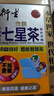 衍生七星茶清清宝山楂鸡内金甘草饮料 奶粉伴侣 香港著名品牌 200g 实拍图
