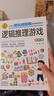 逻辑推理游戏 彩图版 逻辑思维训练 专注力训练游戏书 智力开发左右脑训练 小学生全脑开发系列 7-10岁儿童读物课外书课外读物 实拍图