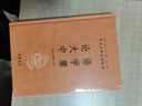 庄子 三全本精装无删减中华书局中华经典名著全本全注全译 实拍图