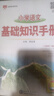 小学语文 基础知识手册 适用于2025-2026年 薛金星、小学复习、小学知识归纳、小学手册、知 晒单实拍图