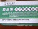 李时珍膝盖擦骨小绿管官方正品店膝关节远红外治疗凝胶旗舰膝盖肿胀积液 【3盒装】李时珍膝盖型远红外治疗凝胶 官方旗舰店正品 实拍图