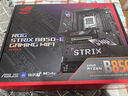 华硕B850 系列 主板搭 AMD 7000/9000 系列锐龙 7800X3D 9800X3D 9950X3D 盒装散片CPU主板套装 板U套 华硕 ROG B850-E WIFI AMD R7 9 实拍图