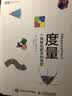 度量 一首献给数学的情歌(图灵出品) 实拍图