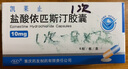 [凯莱止] 盐酸依匹斯汀胶囊10mg*6粒/盒 实拍图