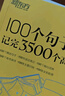 新东方 100个句子记完3500个高考单词+同步学练测 套装共2册   实拍图