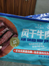 科尔沁 手撕风干牛肉干 原味618g量贩装 健身代餐高蛋白解馋休闲零食 实拍图