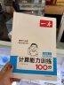 一本小学数学思维训练五年级 2025版奥数训练举一反三计算能力应用题变式题组满分专项练习册天天练 实拍图