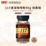 悠诗诗（UCC）117 速溶咖啡粉冻干黑咖啡 90g*2瓶  实拍图