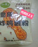 炸鸡裹粉100g 脆皮炸鸡专用粉 油炸起鳞香酥粉炸鸡粉 100g*3袋 实拍图