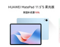 HUAWEI MatePad 11.5''S灵动款 国家补贴15% 华为平板电脑高刷2.8K全面屏学习8+256GB WIFI湖光青 实拍图