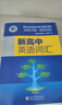 【正版保障】2025版-2026版维克多英语新高中英语词汇3000+1500+500新高中英语词汇学习笔记维克多高中英语词汇大纲词汇表高中生英语语法词汇书维克多英语 【26版】维克多 新高中英语词汇 实拍图