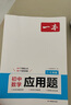 一本初中数学应用题（适用七八九7-9年级）2026逻辑思维训练常考应用题类型答题公式视频讲解真题训练 实拍图