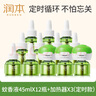润本蚊香液电蚊香驱蚊液360晚大容量45ml×12瓶+3器无香型儿童 实拍图