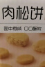 百草味肉松饼1000g 早餐面包蛋糕代餐糕点办公室点心休闲零食 实拍图