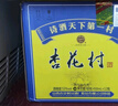 杏花村 汾酒 金标 清香型白酒 纯粮酿造 新老版本随机发货 53度 450mL 6瓶 实拍图