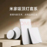 米家（MIJIA）小米米家雷达光感双感应吸顶灯D20【国家补贴】【包安装】灯具 实拍图