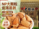 老街口巴旦木 薄壳奶油味扁桃仁炒货干果每日坚果杏仁零食500g/袋年货 实拍图