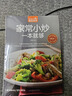 家常小炒一本就够 家常小炒书籍 菜谱书家常菜 炒菜书籍 炒菜的书 做菜书籍   实拍图
