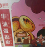 俏侬牛油蛋挞皮1.6kg 80只烘焙食材半成品蛋挞烤箱空气炸锅烘烤  实拍图