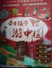 带着孩子游中国全8册 写给儿童的中国地理百科全书正版小学生漫画版一二三四五六年级小学生课外阅读科普书 实拍图