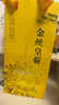 福东海 特优级金丝皇菊【金装铁盒】 团购大朵贡菊一杯 花草茶菊花黄山 实拍图
