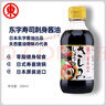 HIGASHIMARU东字日本进口 寿司刺身酱油日式调味料汁200ml 零脂鱼生寿司蘸料 实拍图