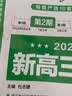 2027新版上市!金考卷特快专递】天星教育2027高考2026高考金考卷特快专递语文数学英语物理化学试题攻略生物政治历史地理高考一轮复习冲刺模拟卷真题卷总复习 现货速发·2027新版】第2期·新高三检 实拍图