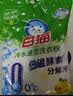 白猫冷水速洁无磷洗衣粉手洗机洗衣粉分解污渍低温去渍 【双效酵素】2.4斤*1袋 实拍图