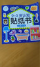 专注力贴纸书儿童益智全套24册 全脑逻辑思维游戏训练幼儿园宝宝早教绘本 【尝新款】随机1本 实拍图