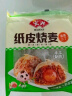 安井 纸皮烧麦 蛋黄三丁馅烧卖 240g*2包 共8个 生鲜面点早餐半成品 实拍图
